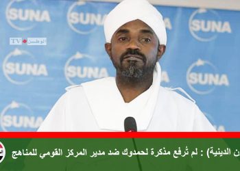 (الشؤون الدينية) : لم تُرفع مذكرة لحمدوك ضد مدير المركز القومي للمناهج