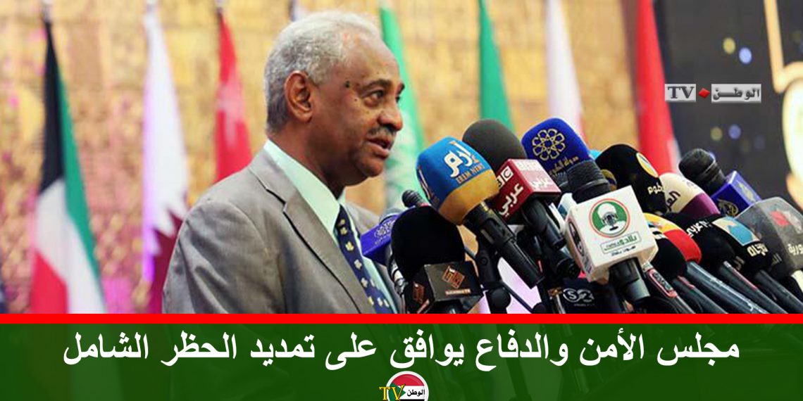 مجلس الأمن والدفاع يوافق على تمديد الحظر الشامل