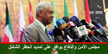 مجلس الأمن والدفاع يوافق على تمديد الحظر الشامل