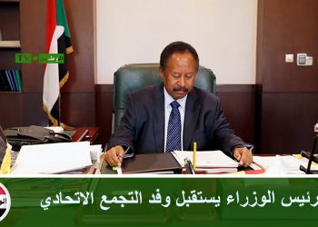 رئيس الوزراء يستقبل وفد التجمع الاتحادي