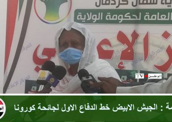 عائشة : الجيش الابيض خط الدفاع الاول لجائحة كورونا