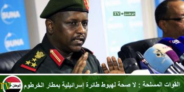 القوات المسلحة : لا صحة لهبوط طائرة إسرائيلية بمطار الخرطوم