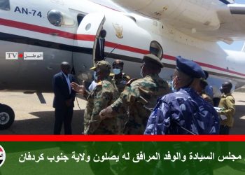 عضو مجلس السيادة والوفد المرافق له يصلون ولاية جنوب كردفان