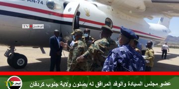 عضو مجلس السيادة والوفد المرافق له يصلون ولاية جنوب كردفان