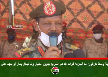 والي ولاية وسط دارفور: ما أنجزته قوات الدعم السريع يفوق الخيال ولم تبخل بمال أو جهد على المواطن