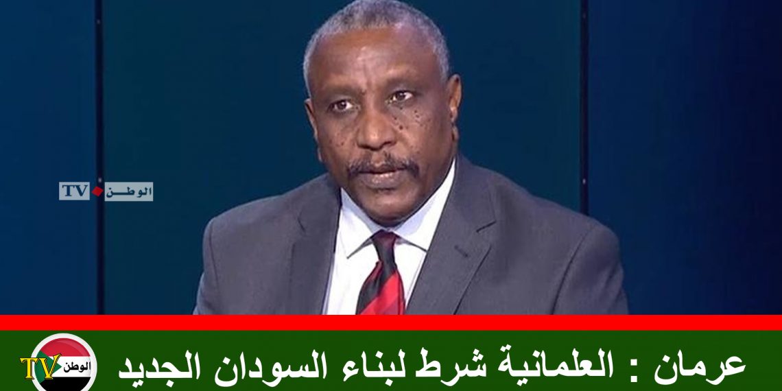 عرمان : العلمانية شرط لبناء السودان الجديد