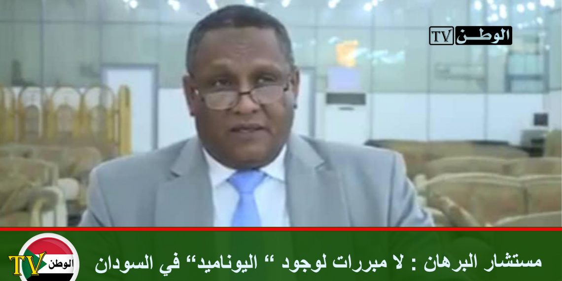 مستشار البرهان : لا مبررات لوجود ” اليوناميد” في السودان