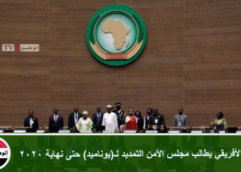 السلم الأفريقي يطالب مجلس الأمن التمديد لـ(يوناميد) حتى نهاية 2020