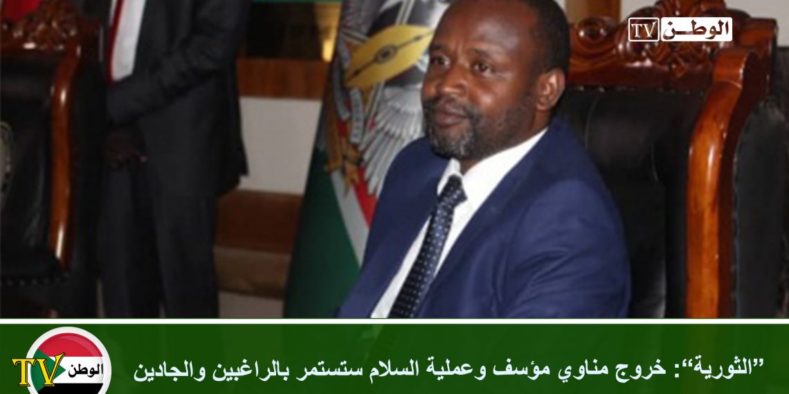 “الثورية”: خروج مناوي مؤسف وعملية السلام ستستمر بالراغبين والجادين