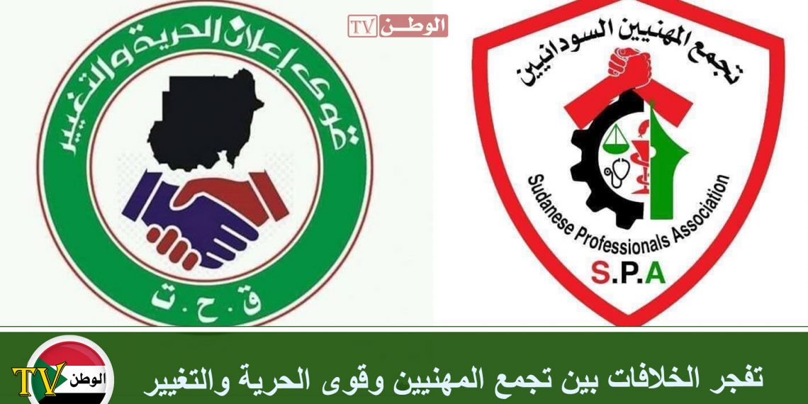 تفجر الخلافات بين تجمع المهنيين وقوى الحرية والتغيير