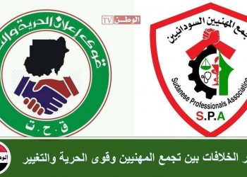 تفجر الخلافات بين تجمع المهنيين وقوى الحرية والتغيير