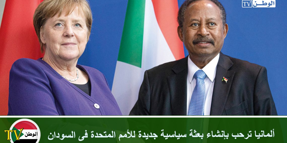 ألمانيا ترحب بإنشاء بعثة سياسية جديدة للأمم المتحدة فى السودان