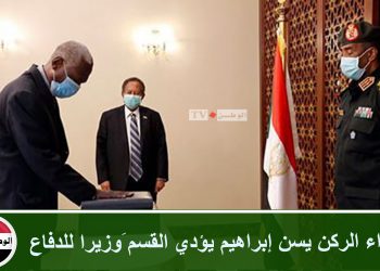 اللواء الركن يسن إبراهيم يؤدي القسم َوزيرا للدفاع