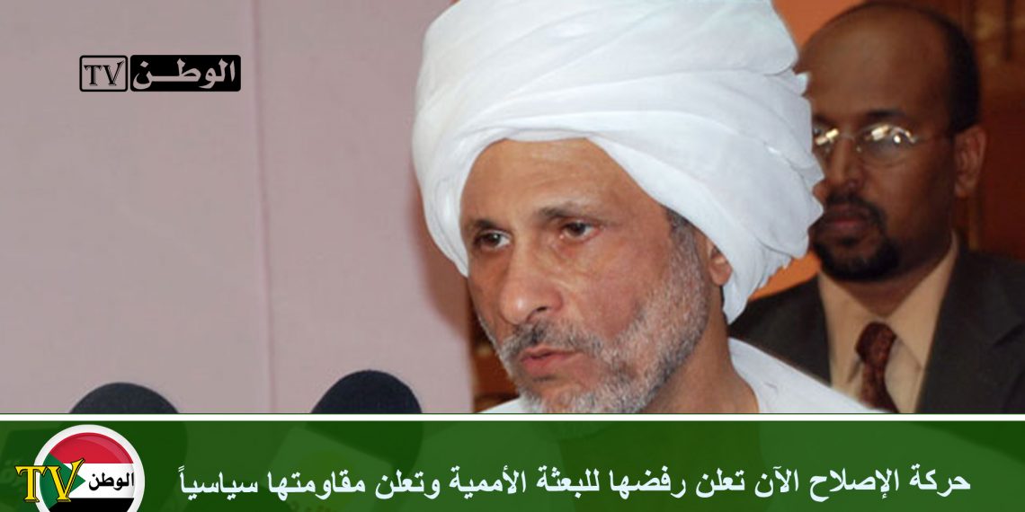 حركة الإصلاح الآن تعلن رفضها للبعثة الأممية وتعلن مقاومتها سياسياً