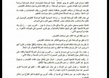 الحركة الشعبية تنفي قبولها تأخير العلمانية وتقرير المصير للجولات الأخيرة