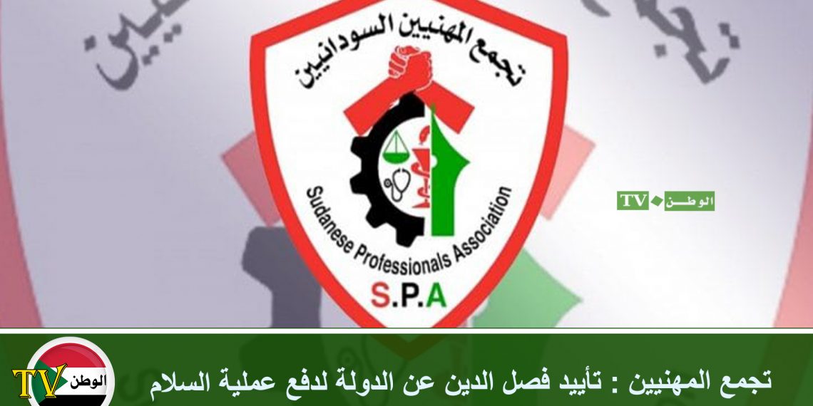 تجمع المهنيين : تأييد فصل الدين عن الدولة لدفع عملية السلام