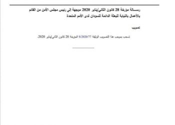 مجلس الأمن يلغي خطاب حمدوك المرسل في يناير حول البعثة السياسية