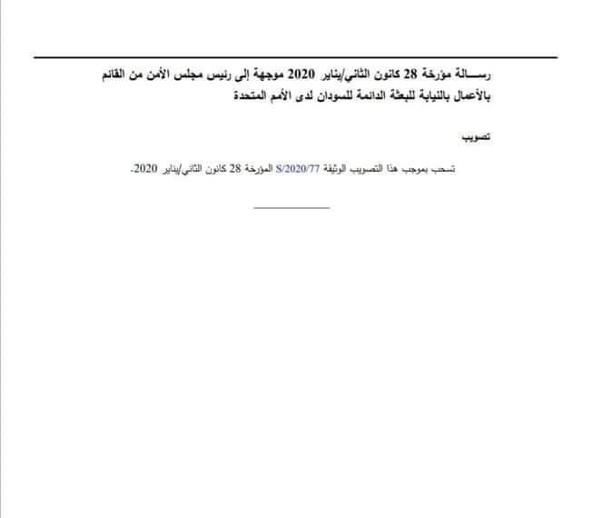 مجلس الأمن يلغي خطاب حمدوك المرسل في يناير حول البعثة السياسية