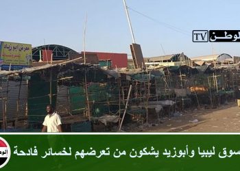 تجار سوق ليبيا وأبوزيد يشكون من تعرضهم لخسائر فادحة