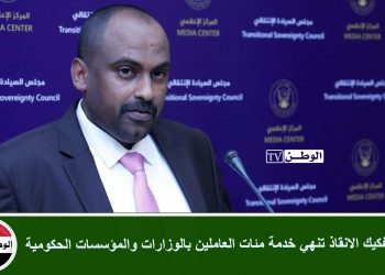 لجنة تفكيك الانقاذ تنهي خدمة مئات العاملين بالوزارات والمؤسسات الحكومية