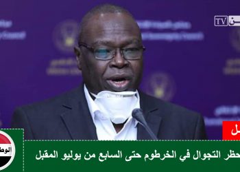 تمديد حظر التجوال في الخرطوم حتى السابع من يوليو المقبل