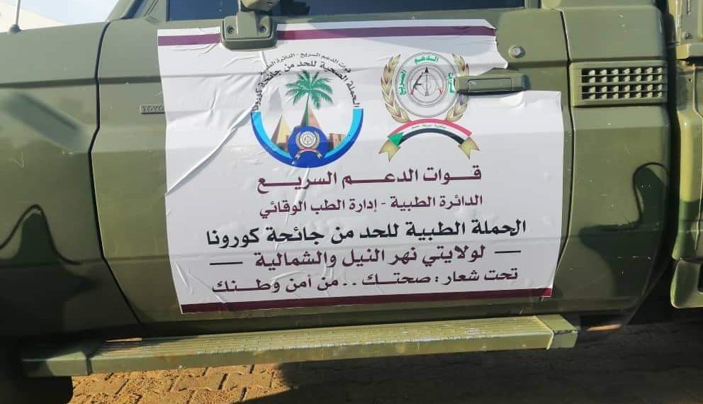 الدعم السريع تسير قافلة صحية لولايتي نهر النيل والشمالية