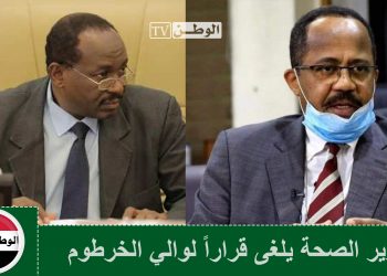 وزير الصحة يلغى قراراً لوالي الخرطوم