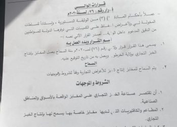 دون مراعاة للضائقة الاقتصادية الخرطوم تبدأ التطبيق التدريجي لرفع الدعم عن الخبز