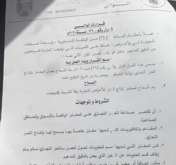 دون مراعاة للضائقة الاقتصادية الخرطوم تبدأ التطبيق التدريجي لرفع الدعم عن الخبز