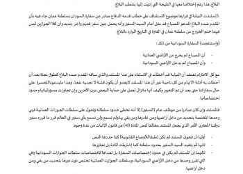 تزوير وتلاعب بالمستندات بسودانيير .. تفاصيل رحلة “مشبوهة”