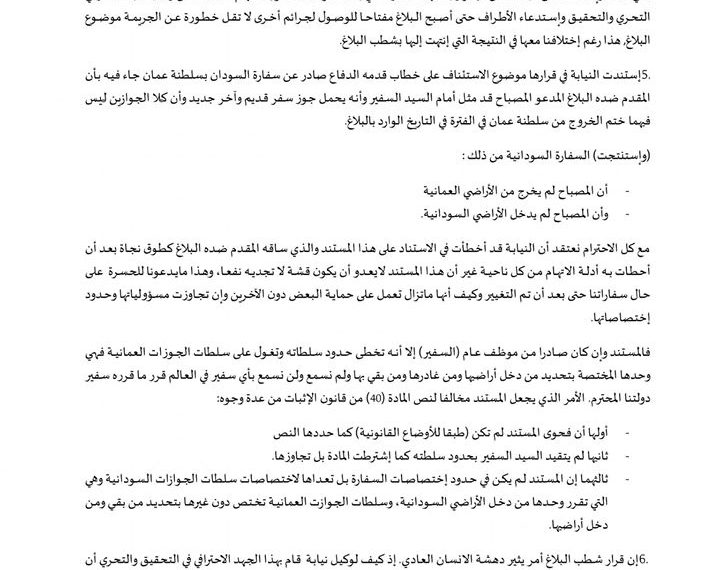 تزوير وتلاعب بالمستندات بسودانيير .. تفاصيل رحلة “مشبوهة”