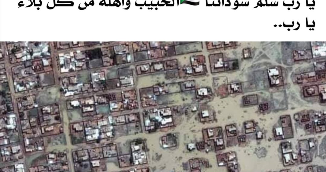 مغردون عرب ينتقدون وسائل الإعلام السودانية في تغطية الفيضانات السودانية