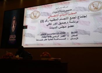 عضو مجلس السيادة الانتقالي بروفيسور صديق تاور يترأس إجتماع تجمع الأجسام المطلبية