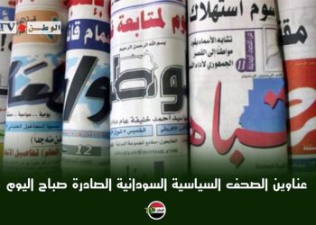 عناوين الصحف المحلية الصادرة صباح اليوم الخميس 1_اكتوبر _2020 م