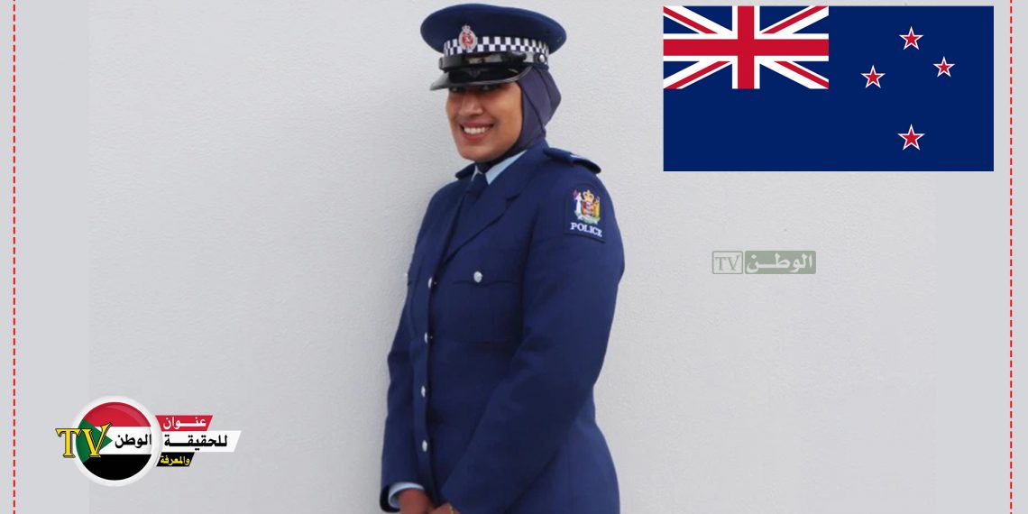 تعرف على زينة أول شرطية في نيوزيلندا ترتدي الحجاب كجزء من زيها الرسمي