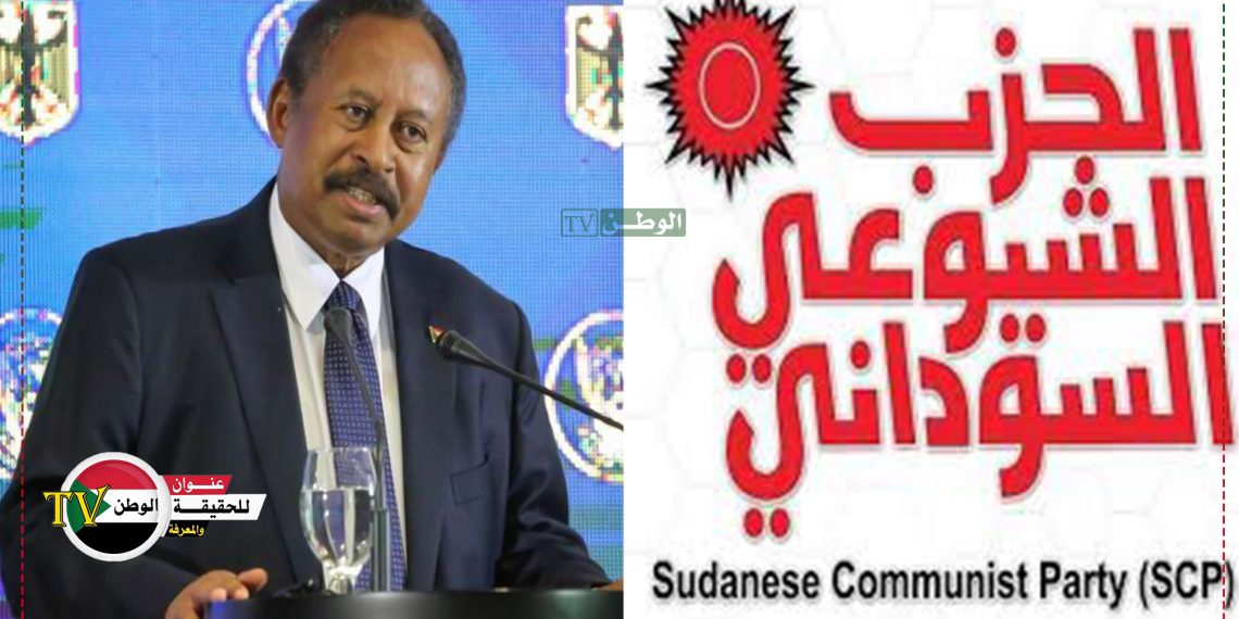 أعلنها حمدوك…. تفاجئ الشيوعي فهاجمه … مسرحية فاشلة