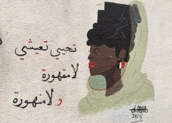 تحي تعيشي لا مقهورة لا منهورة