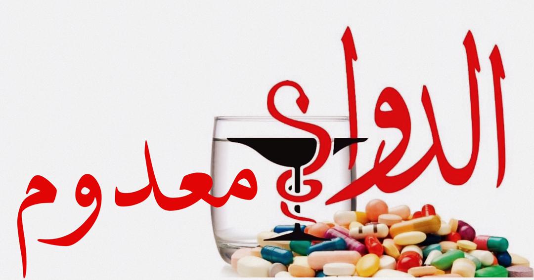 مجلس الأدوية يتبرأ من مشكلة تكدس الدواء بمخازن مطار الخرطوم