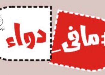 إنعدام أدوية الأمراض المزمنة بالبلاد..والغموض يكتنف مصير المرضى