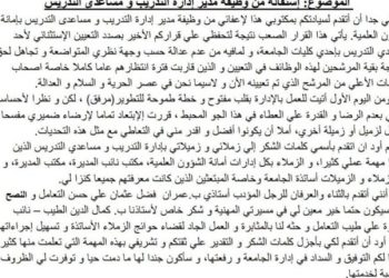 استقالة بجامعة الخرطوم تثير الجدل