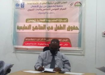 بالتعاون مع “اليونسيف” إجازة رؤية تضمين حقوق الطفل في المناهج التعليمية