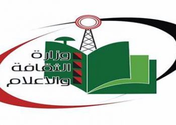 بيان من وزارة الثقافة والإعلام حول الشائعات وإثارة الكراهية والنعرات العنصرية.