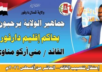 احتفال حاشد بتنصيب مناوي حاكما لإقليم دارفور اليوم بالفاشر