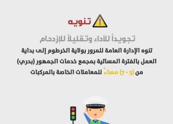 المرور تزيد ساعات العمل بخدمات الجمهور بحري