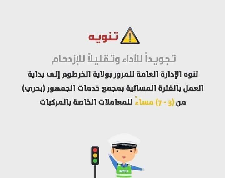 المرور تزيد ساعات العمل بخدمات الجمهور بحري