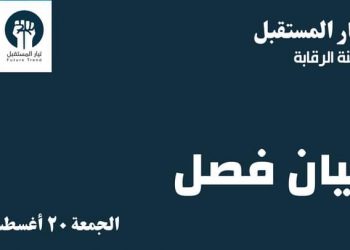 تيار المستقبل _لجنة الرقابة قرار فصل