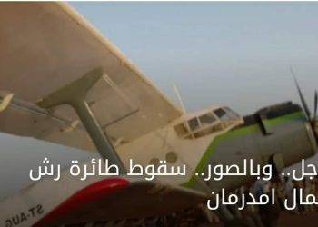 عااااجل : سقوط طائرة بكرري