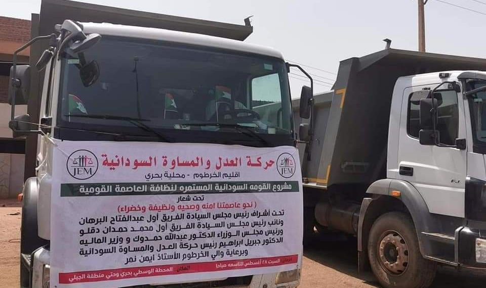 حركة العدل و المساواة تطلق “حملة القومة السودانية لنظافة الخرطوم”