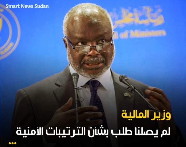 وزير المالية: لم يصلنا طلب بشأن الترتيبات الأمنية