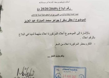 ⭕عااااااجل …….. حظر الناشطة (جوجو المبارك) من السفر ومغادرة البلاد